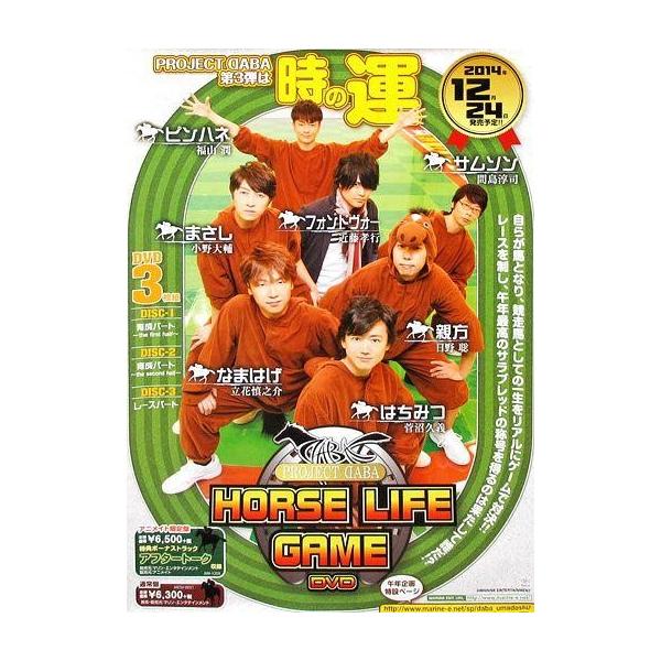 商品名：中古ポスター(男性) B2販促ポスター Project DABA 「DVD HORSE LIFE GAME」 商品解説■Project DABAの第三弾DVD「HORSE LIFE GAME」の販促ポスターになります。【商品詳細】サ...