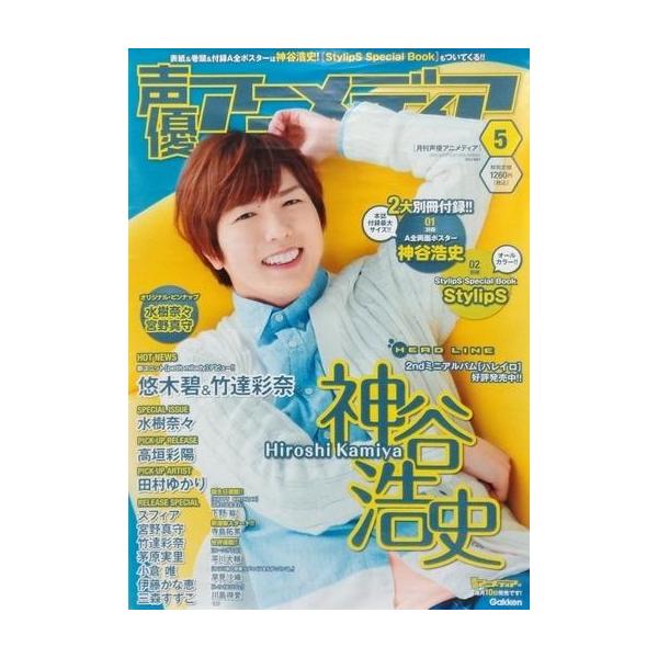商品名：中古ポスター(男性) B2販促ポスター 神谷浩史 「月刊声優アニメディア 2013年5月号」 対象店舗購入特典商品解説■雑誌「月刊声優アニメディア」2013年5月号の対象店購入特典、B2販促ポスターです。※雑誌、その他特典は付属しま...