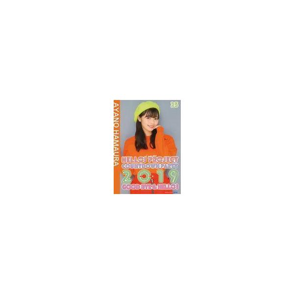商品名：中古ポスター コレクションピンナップポスター No.35 浜浦彩乃(こぶしファクトリー) 「Hello! Project COUNTDOWN PARTY 2019 〜GOOD BYE＆HELLO!〜」商品解説■「Hello! Pro...