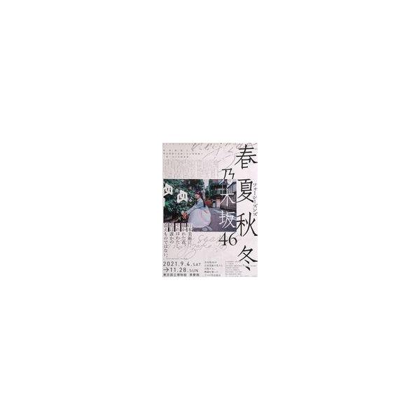 中古ポスター B2ポスター 賀喜遥香 「春夏秋冬/フォーシーズンズ