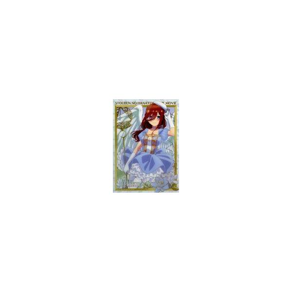 商品名：中古ポスター A3クリアポスター 中野三玖 「きゃらっとくじ 映画 五等分の花嫁〜マジカル☆クインテット〜」 M賞商品解説■「きゃらっとくじ 映画 五等分の花嫁〜マジカル☆クインテット〜」景品です。ファンタジックな五人があなたの願い...