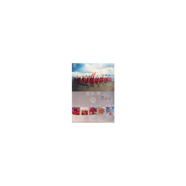 中古ポスター [破損品] 直筆サイン入りB2告知ポスター 櫻坂46 「流れ弾」 ラジオ・チャリティ・ミュージックソ