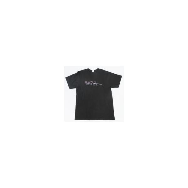 中古Tシャツ 齊藤京子(日向坂46)＆ヒコロヒー Tシャツ ブラック Lサイズ 「生キョコロヒー 2023春 〜自覚