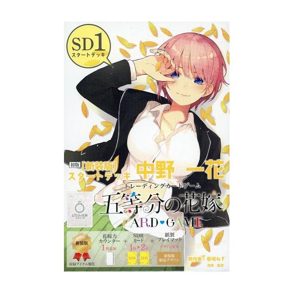 後藤分の花嫁カードゲーム　中野一花　SDSP スタートデッキ　vol.1 五等分の花嫁 カードゲーム スタートデッキ 中野 一花