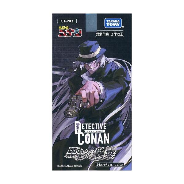 他サイト： 新品トレカ 【BOX】名探偵コナンTCG Case-Booster03 黒影の襲来(カットイン) [CT-P03]の商品画像
