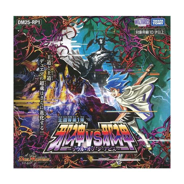 他サイト： 新品トレカ(デュエルマスターズ) 【BOX】デュエル・マスターズTCG 王道W 第1弾 邪神vs邪神 〜ソウル・オブ・ジの商品画像