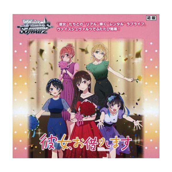 商品名：新品トレカ(ヴァイスシュヴァルツ) 【BOX】ヴァイスシュヴァルツ ブースターパック 彼女、お借りします Vol.2商品解説■TVアニメ「彼女、お借りします」が再びヴァイスシュヴァルツに登場!TVアニメ第2期、第3期を中心にかわいい...