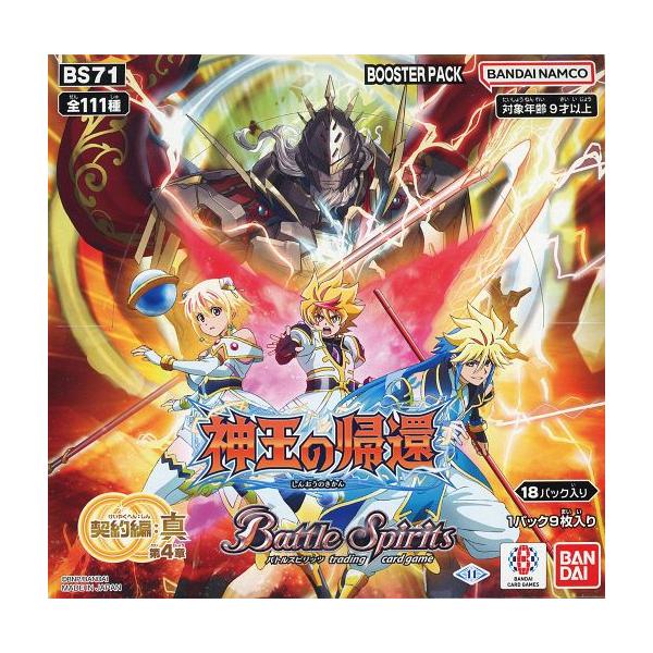 新品トレカ(バトルスピリッツ) 【BOX】バトルスピリッツ 契約編：真 第