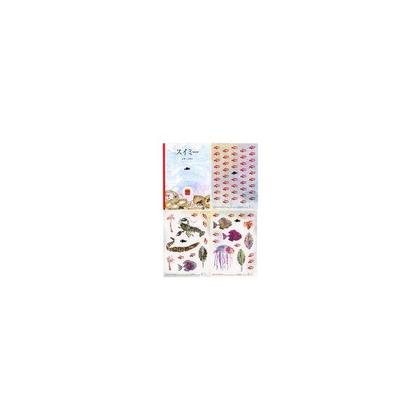 中古ハッピーセット 絵本 シールブック(スイミー) 「ほんのハッピーセット」 ハッピーセット
