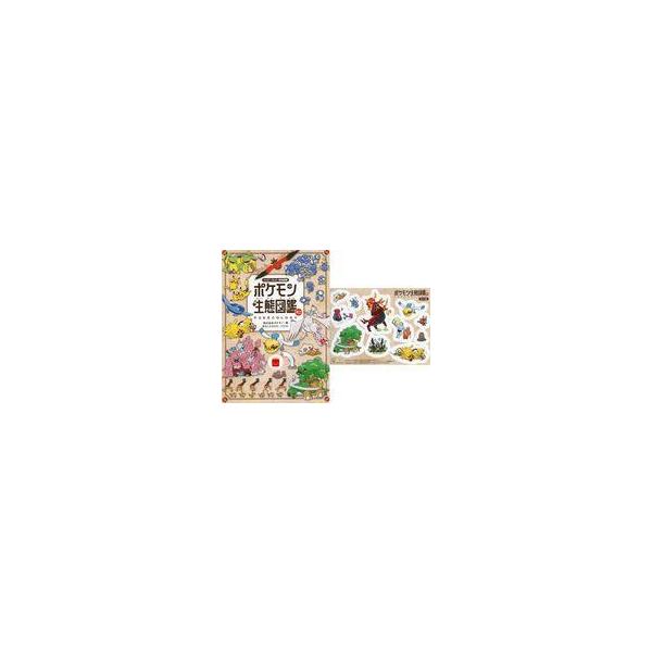 中古ハッピーセット 図鑑 ポケモン生態図鑑ミニ 「ほんのハッピーセット」 ハッピーセット