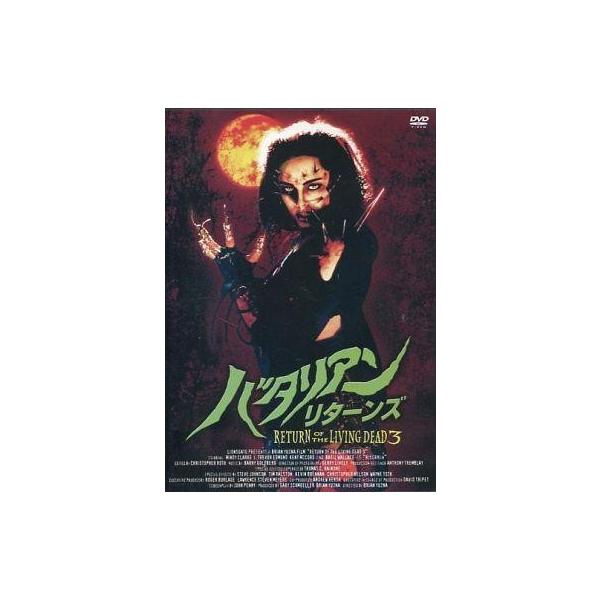 中古洋画 レンタルアップDVD バタリアン・リターンズ