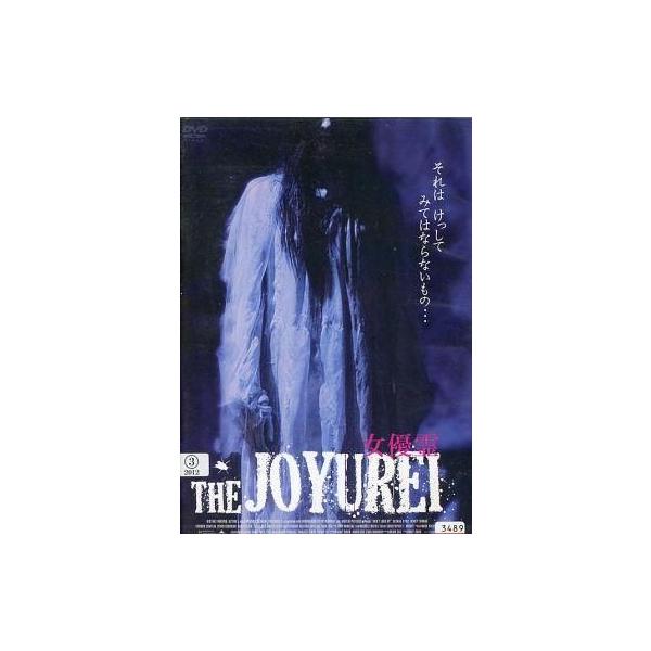 中古洋画 レンタルアップDVD THE JOYUREI〜女優霊〜