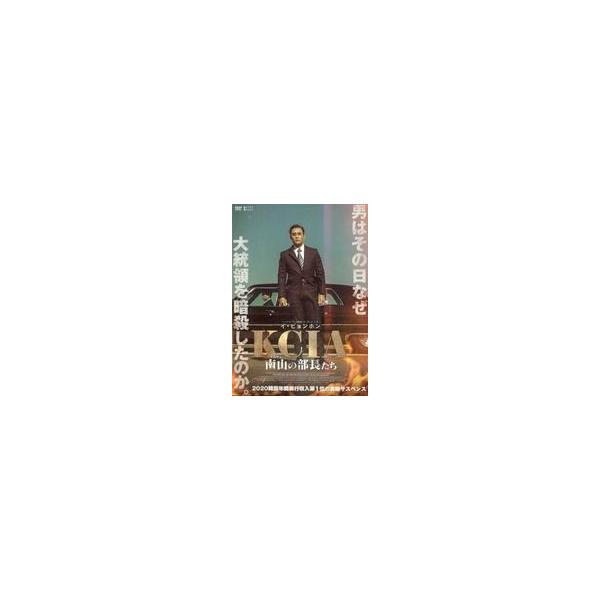 中古洋画 レンタルアップDVD KCIA 南山の部長たち