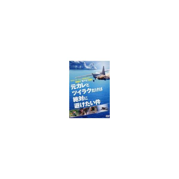 中古洋画 レンタルアップDVD 元カレとツイラクだけは絶対に避けたい件