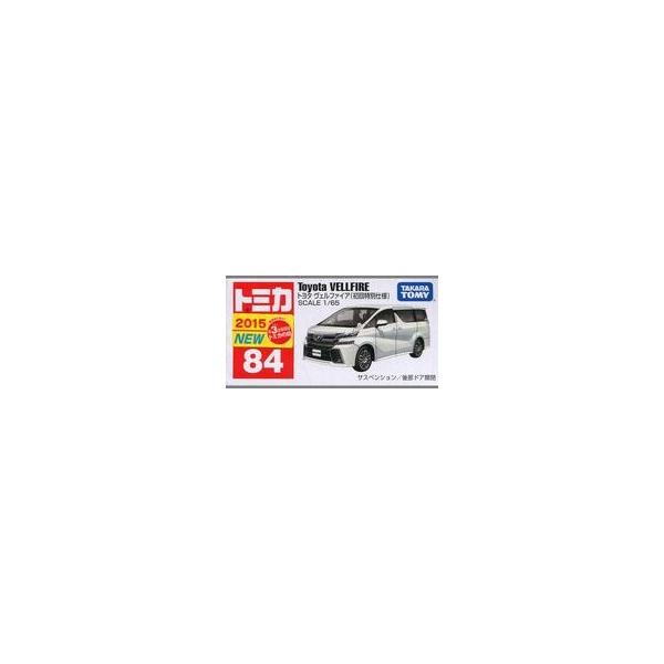 中古トミカ トヨタ ヴェルファイア 初回特別仕様 「トミカ No.84