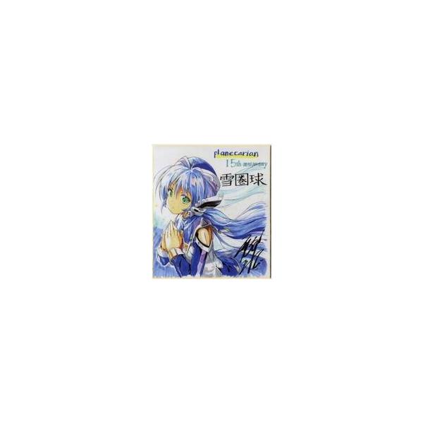 中古紙製品 ほしのゆめみ 限定複製色紙 「planetarian 15周年 雪圏球(スノーグローブ) OVA化プロジェクト