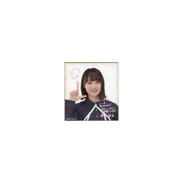 中古紙製品 増本綺良(櫻坂46) サイン＆メッセージ入りミニ色紙 ローソン・Loppi・HMV限定