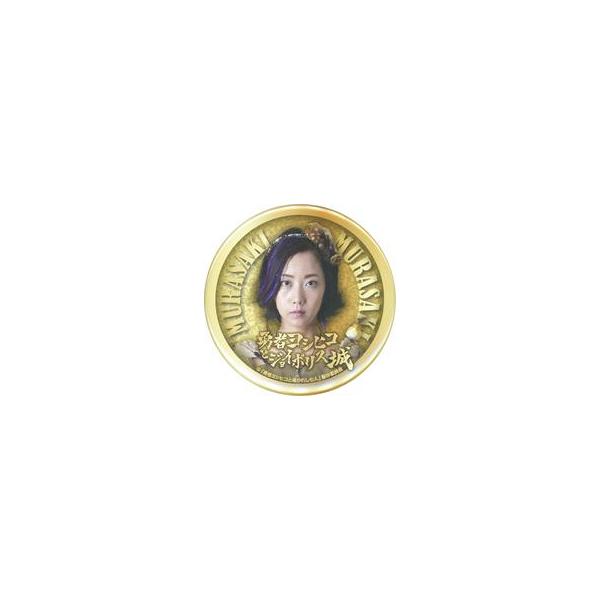 中古バッジ・ピンズ(女性) 木南晴夏(ムラサキ) オリジナル缶バッジ 「勇者ヨシヒコとジョイポリス城」