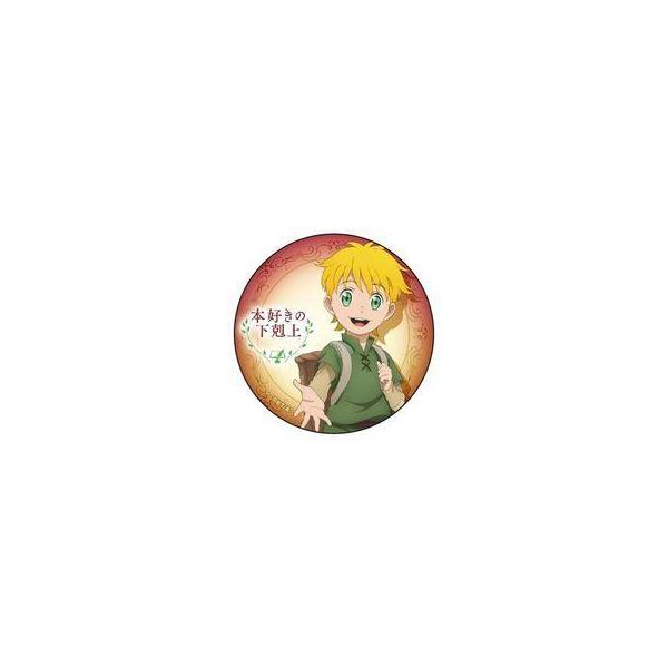中古バッジ・ピンズ(キャラクター) ルッツ カンバッジ 「本好きの下剋上〜司書になるためには手段を選んでいられません〜」