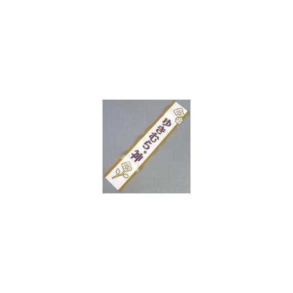 中古アクセサリー(非金属) ゆきむら。 たすき feat. 誰が買うんだよ in 選挙用 「お前ら待たせたな。これ