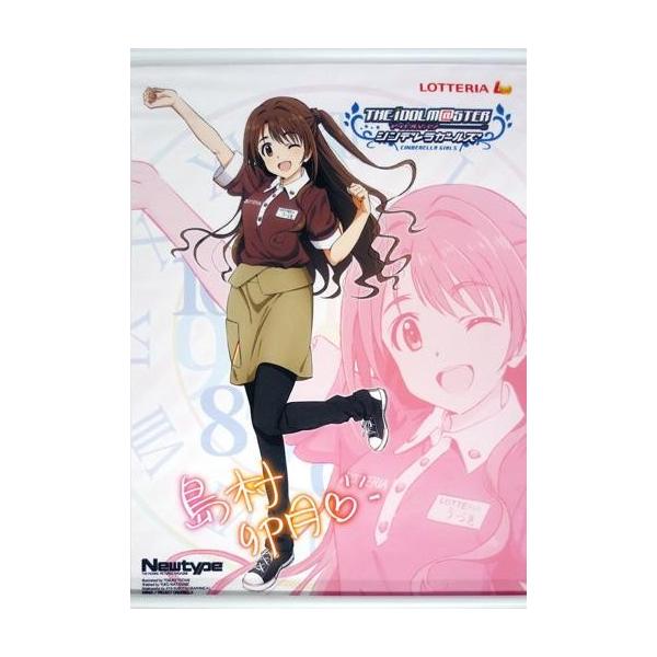 中古タペストリー 島村卯月 B2タペストリー 「ロッテリア×Newtype×アイドルマスター シンデレラガールズ 抽選