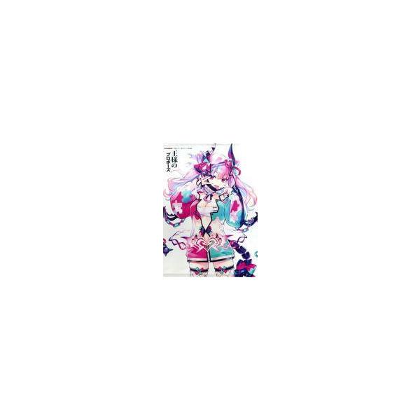 中古タペストリー [単品] 鴇嶋喰良 オリジナルB2タペストリー 「ライトノベル 王様のプロポ