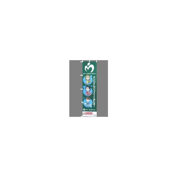 中古タペストリー Mrs. GREEN APPLE(イラスト) ローソン店頭用のぼり旗 「Mrs. GREEN APPLE×ローソンキ