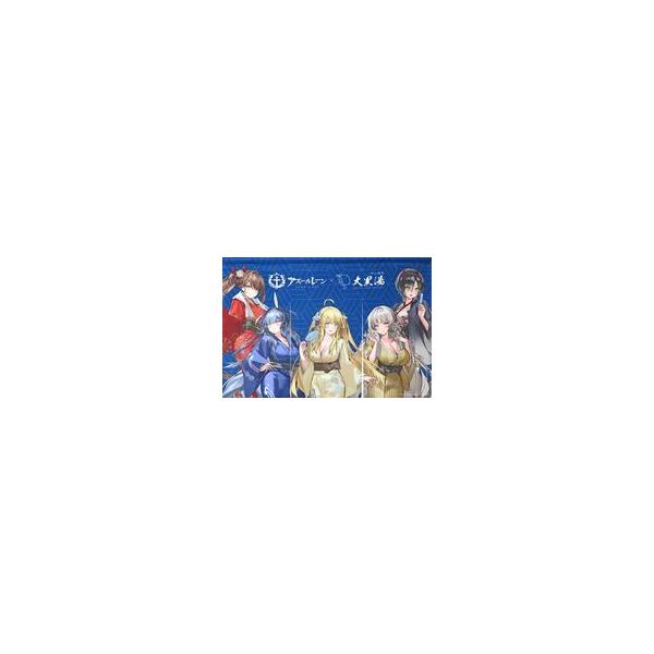 中古タペストリー(大型) 集合 のれん風タペストリー 「アズールレーン×大黒湯」