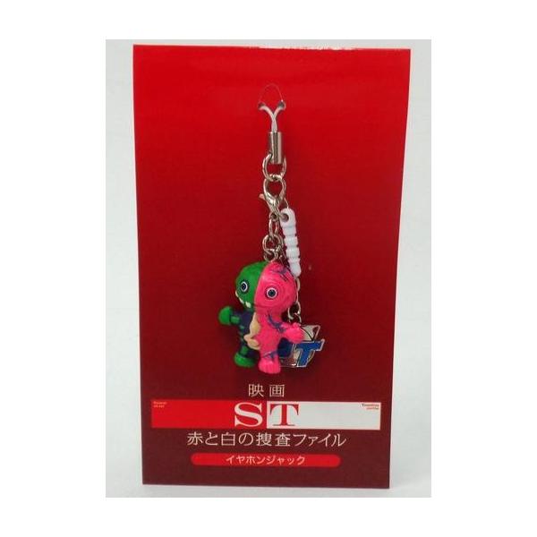 中古モバイル雑貨 ガッキーくん イヤホンジャック 「映画 ST赤と白の捜査ファイル」