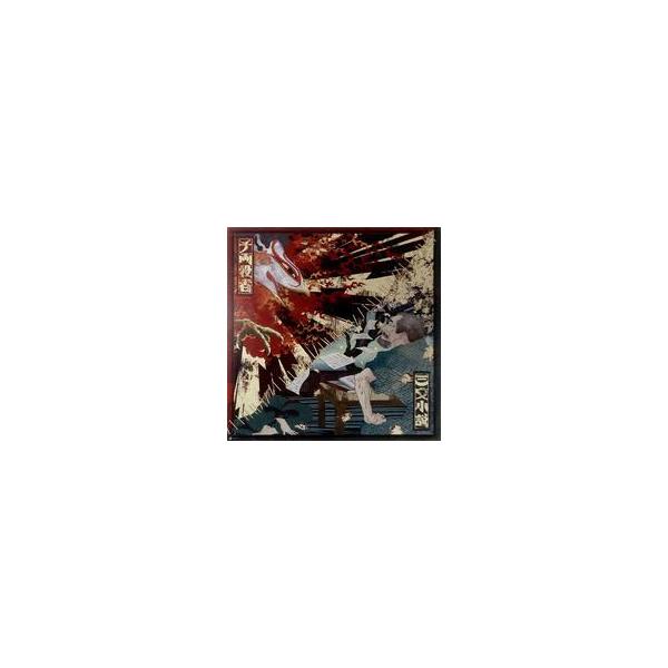中古紙製品 King Gnu メガジャケ 「CD 三文小説/千両役者」 Amazon.co.jp購入特典