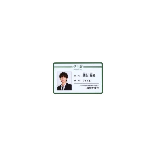 中古キャラカード 簡秀吉(渡会紬嵩) 学生証風カード 「ドラマ『修学旅行で仲良くないグループに入りました』ポップア