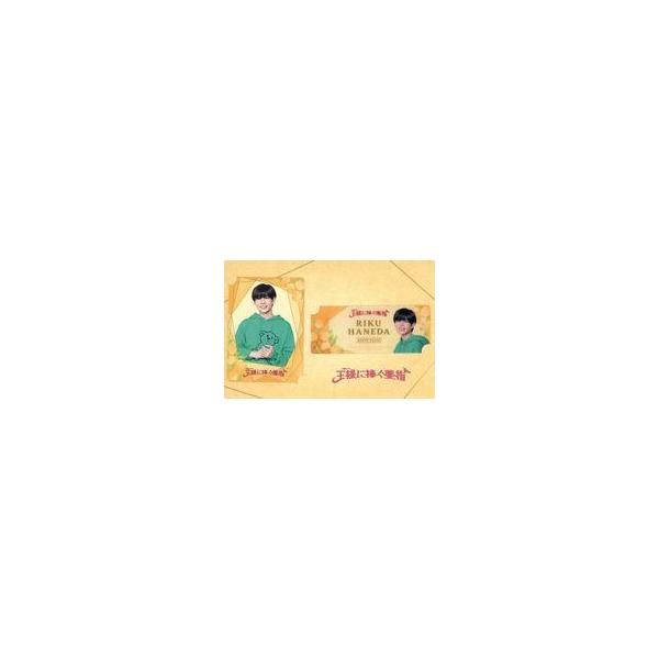 中古キャラカード 長尾謙杜(羽田陸) ドラマコレクションカードセット(2枚セット) 「王様に捧ぐ薬指」