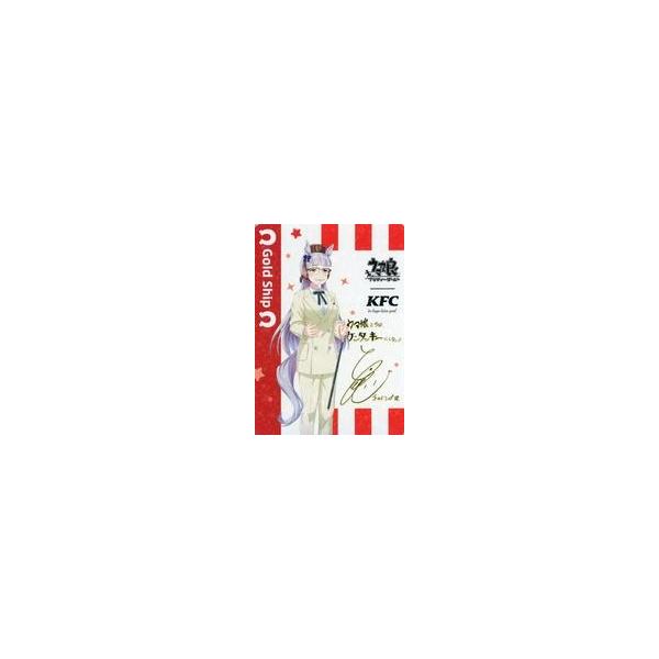 中古キャラカード カーネル・ゴルシ(ゴールドシップ/レア・サイン入) 描き下ろしトレーディングカード 「ウマ娘