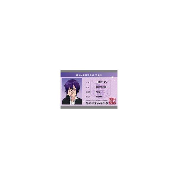 中古キャラカード 山田サタン 劇場版遠井さん学生証カード 「劇場版 遠井さんは青春したい!『バカとスマホとロマンス