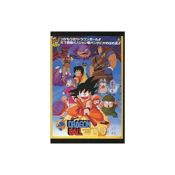 中古ポストカード(キャラクター) No.001 ドラゴンボール 神龍の伝説 Vジャンプポストカード大全 DRAGONBA