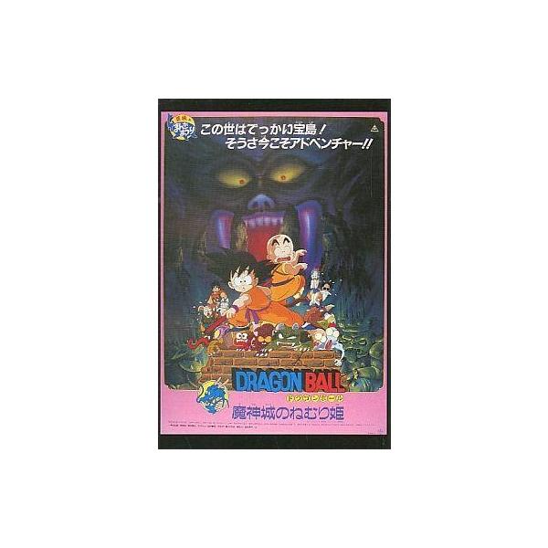 中古ポストカード(キャラクター) No.002 ドラゴンボール 魔神城のねむり姫 Vジャンプポストカード大全 DR