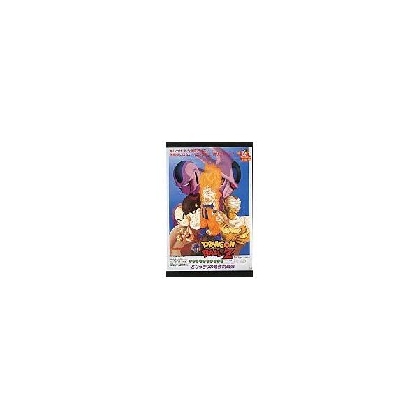 中古ポストカード(キャラクター) No.008 ドラゴンボールZ とびっきりの最強対最強 Vジャンプポストカード