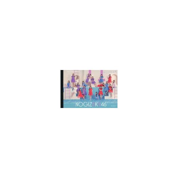 中古ポストカード 乃木坂46 ポストカードブック 「おひとりさま天国」