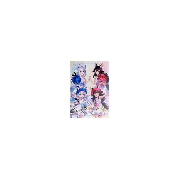 中古ポストカード 白上フブキ＆大神ミオ 箔押し複製サイン入り藤ちょこ描き下ろしポストカード 「