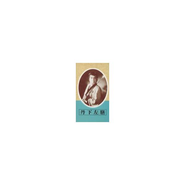 中古邦画 VHS 日本映画傑作全集 丹下左膳