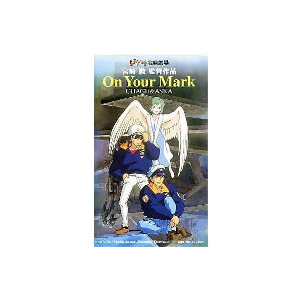 中古邦楽 VHS CHAGE＆ASKA/ジブリ実験劇場 オン・ユア・マーク