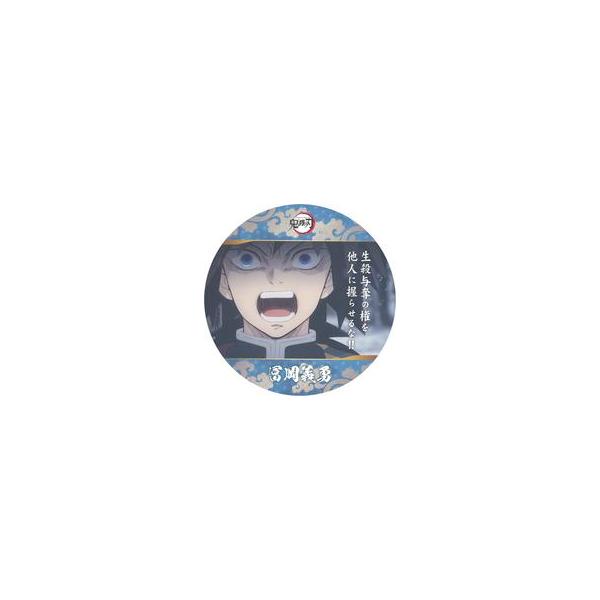 中古コースター 冨岡義勇(生殺与奪の権) 「鬼滅の刃 コースターコレクション Vol.1」