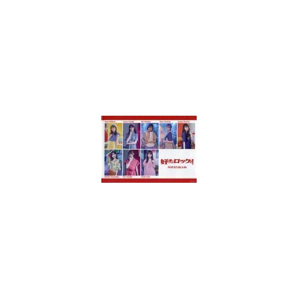 中古クリアファイル [単品] 乃木坂46(好きというのはロックだぜ!) 大感謝キャンペーンオリジナルA4クリア