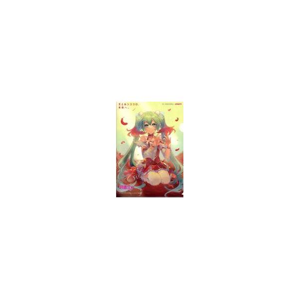 中古クリアファイル 初音ミク(illustrated by me) A4クリアファイル 「赤い羽根共同募金×piapro 初音ミ