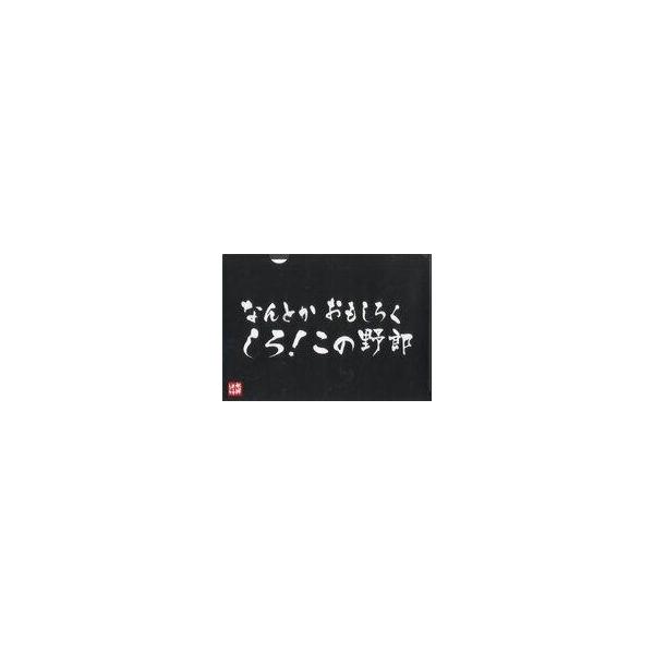 中古クリアファイル [単品] なんとかおもしろくしろ!この野郎 A4クリアファイル 「水曜どうでしょう エンタメく