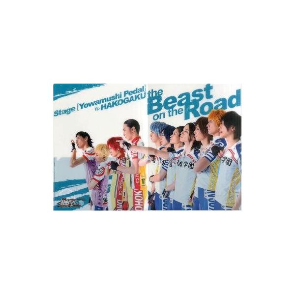 中古クリアファイル(男性アイドル) 箱根学園/総北高校＆京都伏見高校 A4クリアファイル 「舞台 弱虫ペダル 箱根
