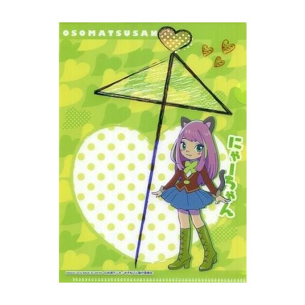 中古クリアファイル 8.にゃーちゃん 「ジャンボカードダス おそ松さん miniクリアファイルコレクション」