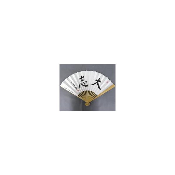 中古扇子 藤井聡太 王位 扇子(大志)