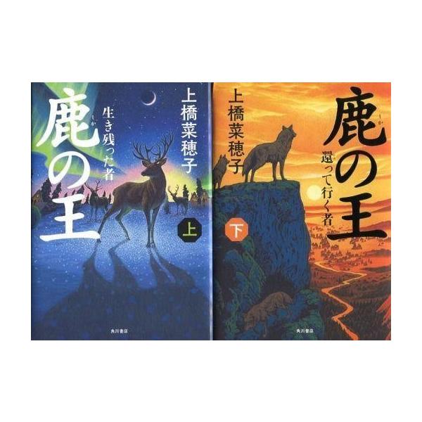 中古単行本 小説 エッセイ 日本文学 鹿の王 上下セット 上橋菜穂子 Buyee Buyee 日本の通販商品 オークションの代理入札 代理購入