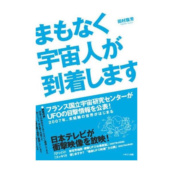 商品名：中古単行本(実用) ≪心理学≫ まもなく宇宙人が到着します心理学エッセイ・随筆単行本